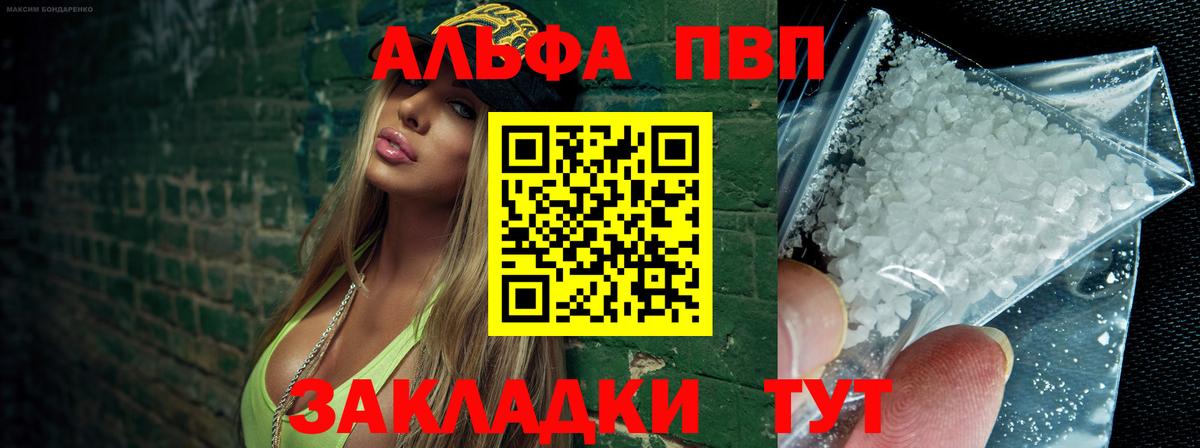 Alpha PVP VHQ  Вход с VPN  APVP Соль  Alpha-PVP СК КРИС  Магнитогорск 