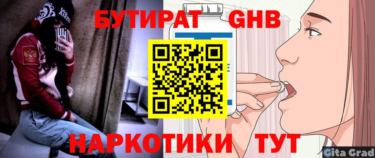 Магнитогорск  БУТИРАТ Butirat  Вход с VPN 