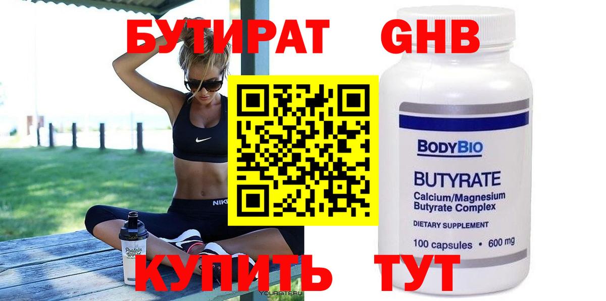 БУТИРАТ бутик Магнитогорск