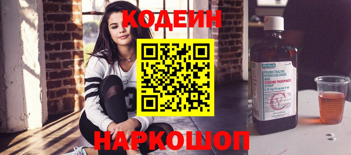 Codein напиток Lean (лин) Магнитогорск