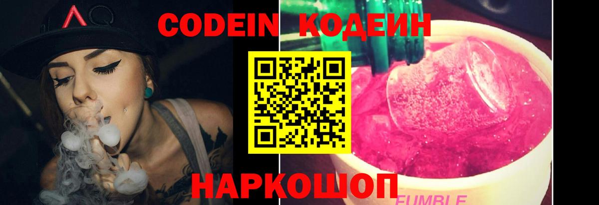Кодеиновый сироп Lean напиток Lean (лин)  Вход с VPN  Codein Purple Drank  Магнитогорск 