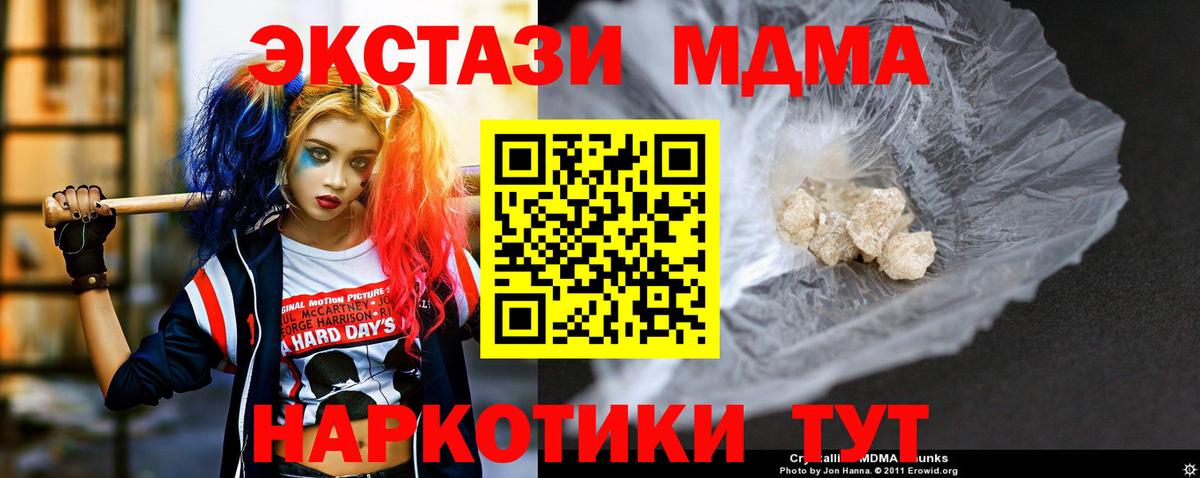 MDMA кристаллы Магнитогорск