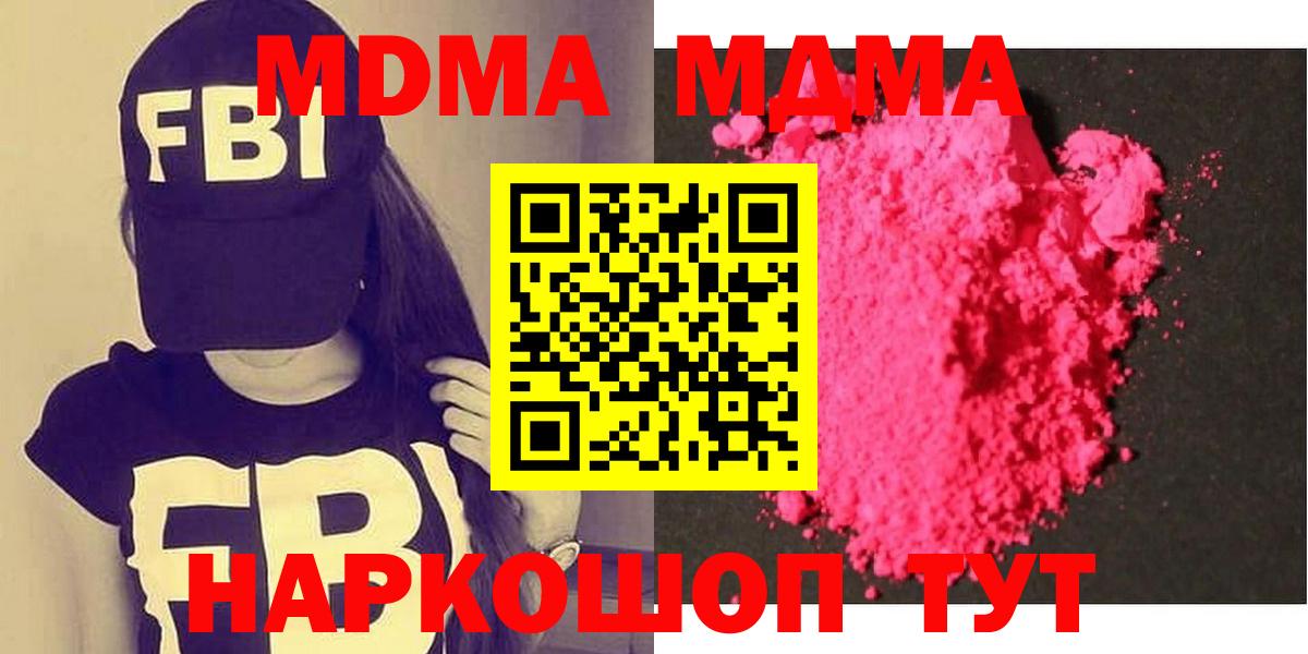МДМА  Вход с VPN  МДМА Molly  Магнитогорск  MDMA crystal 