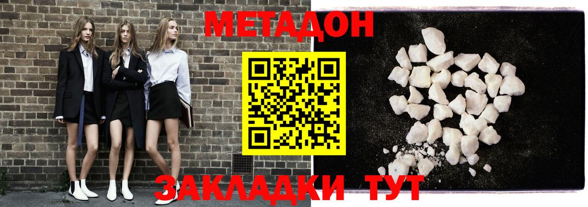 мега ТОР  МЕТАДОН белоснежный  Вход с VPN  Магнитогорск  Метадон methadone 
